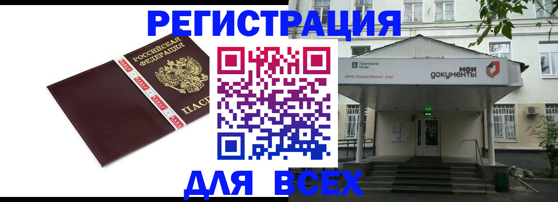 прописка паспорт в Саках